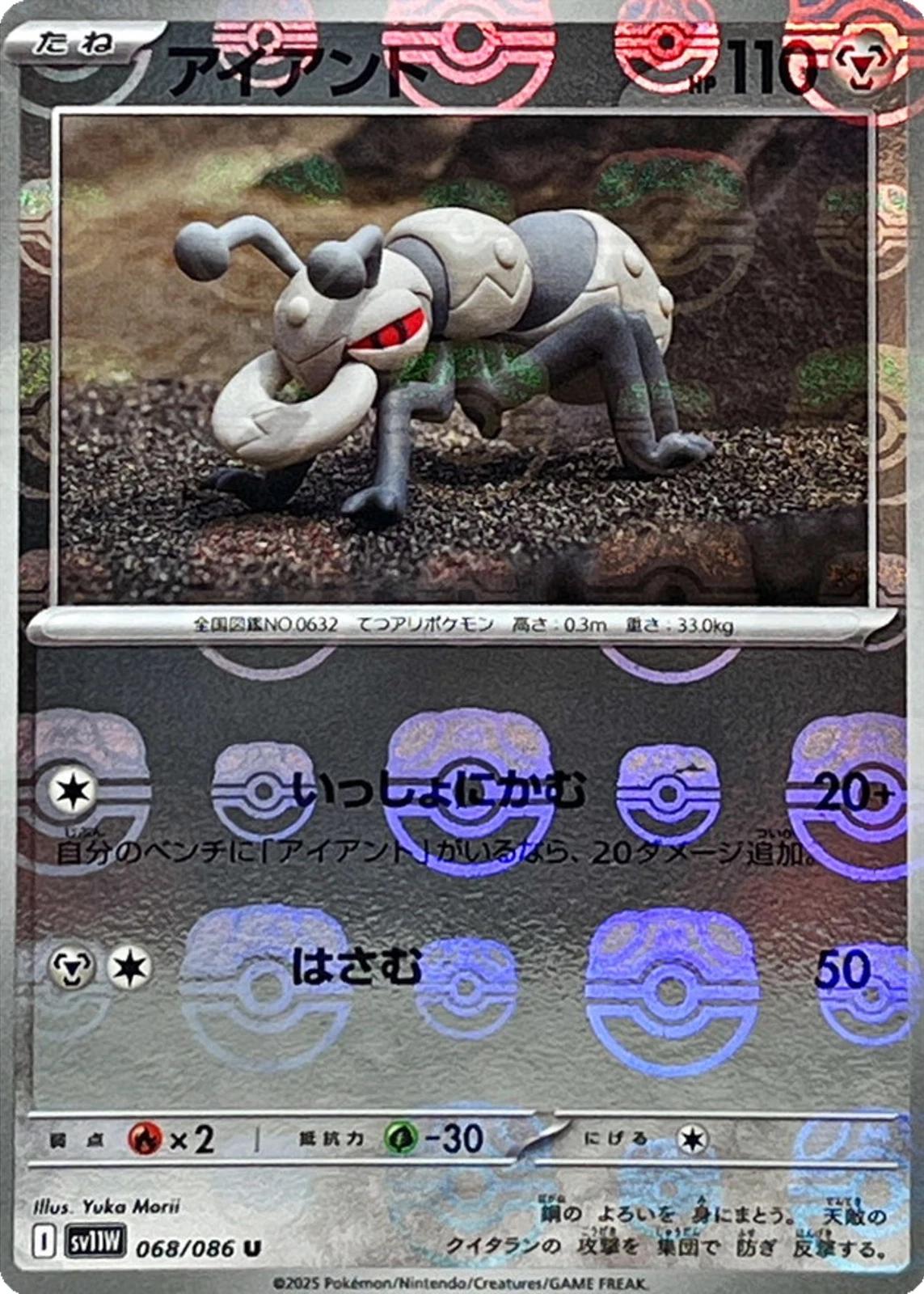 Japanese White Flare Durant [Master-Ball] Pokémon card